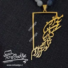 گردنبند مهره ای "من از آن روز که در بند توام آزادم" با سنگ جید