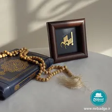 قاب "بسم الله"