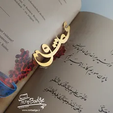 نشانگر کتاب عشق